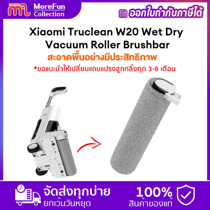 მტვერსასრუტის აქსესუარი - Xiaomi Truclean W20 Wet Dry Vacuum Roller Brushbar