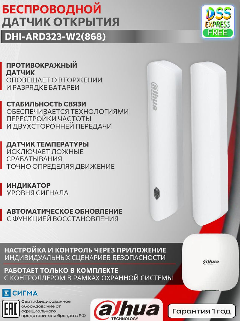 Dahua ARD323-W2(868)-B სიგნალიზაცია