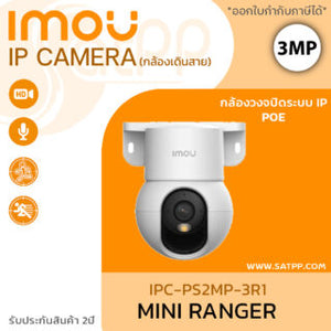 Imou IPC-PS2MP-3R1 3MP PoE Indoor კამერა