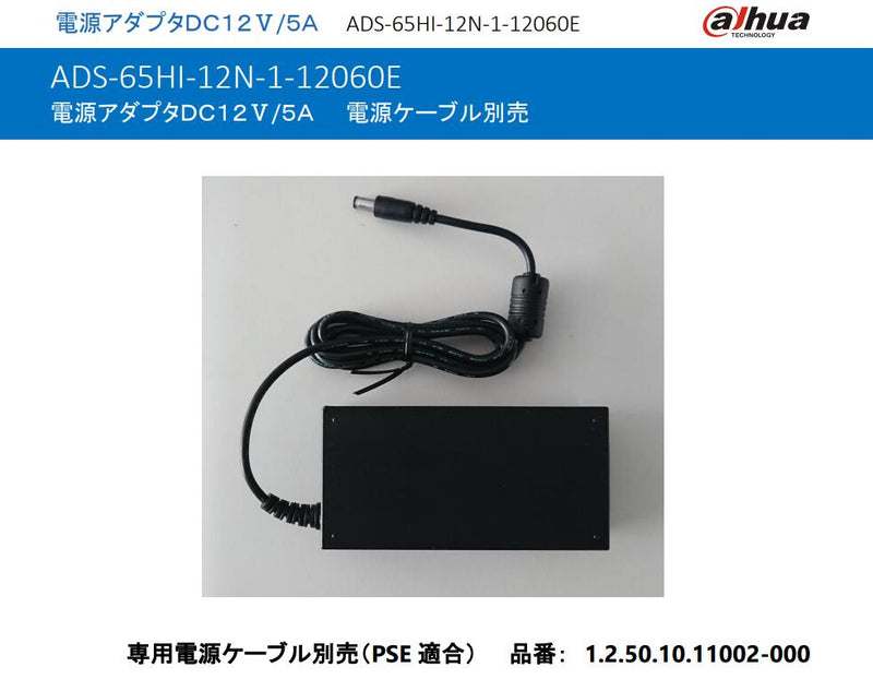 Dahua ADS-65HI-12N-1 კვების ბლოკი