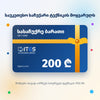 ITGS სასაჩუქრე ბარათი 200 ₾